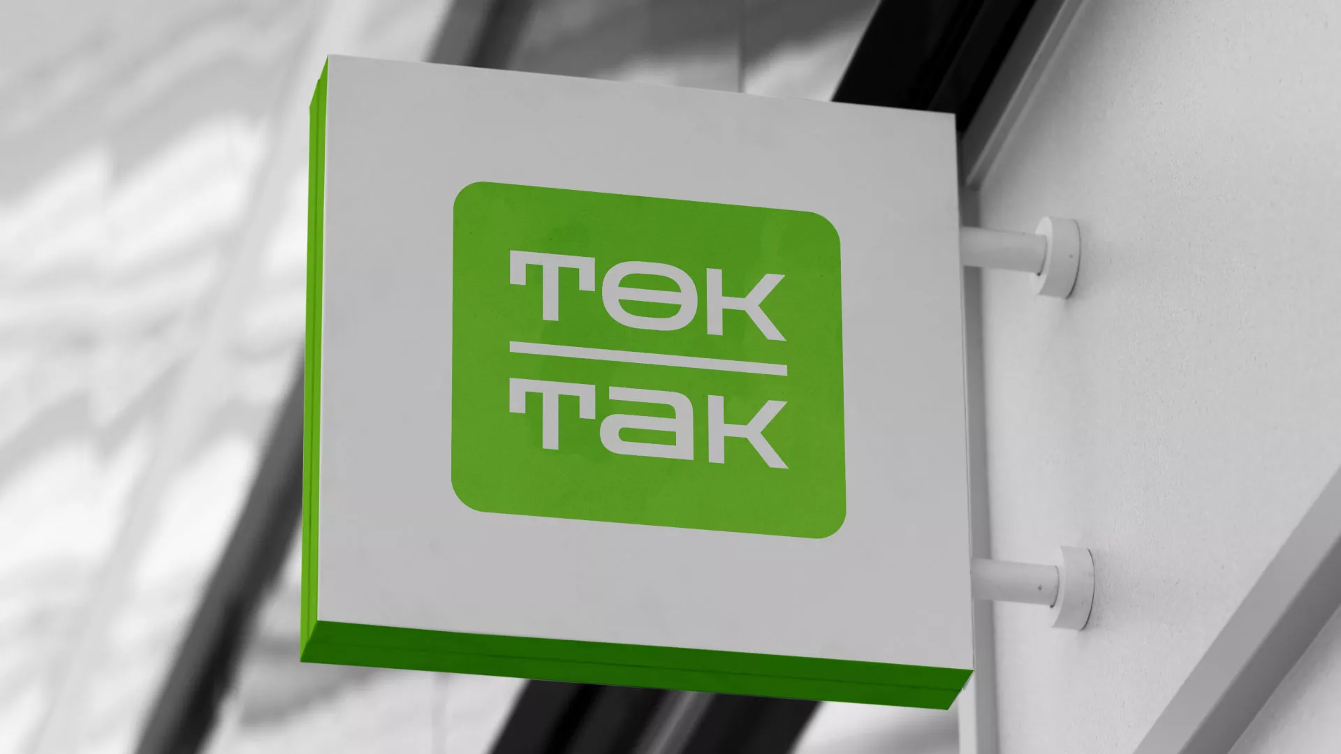 Создание логотипа компании «Ток-Так» в Коркино